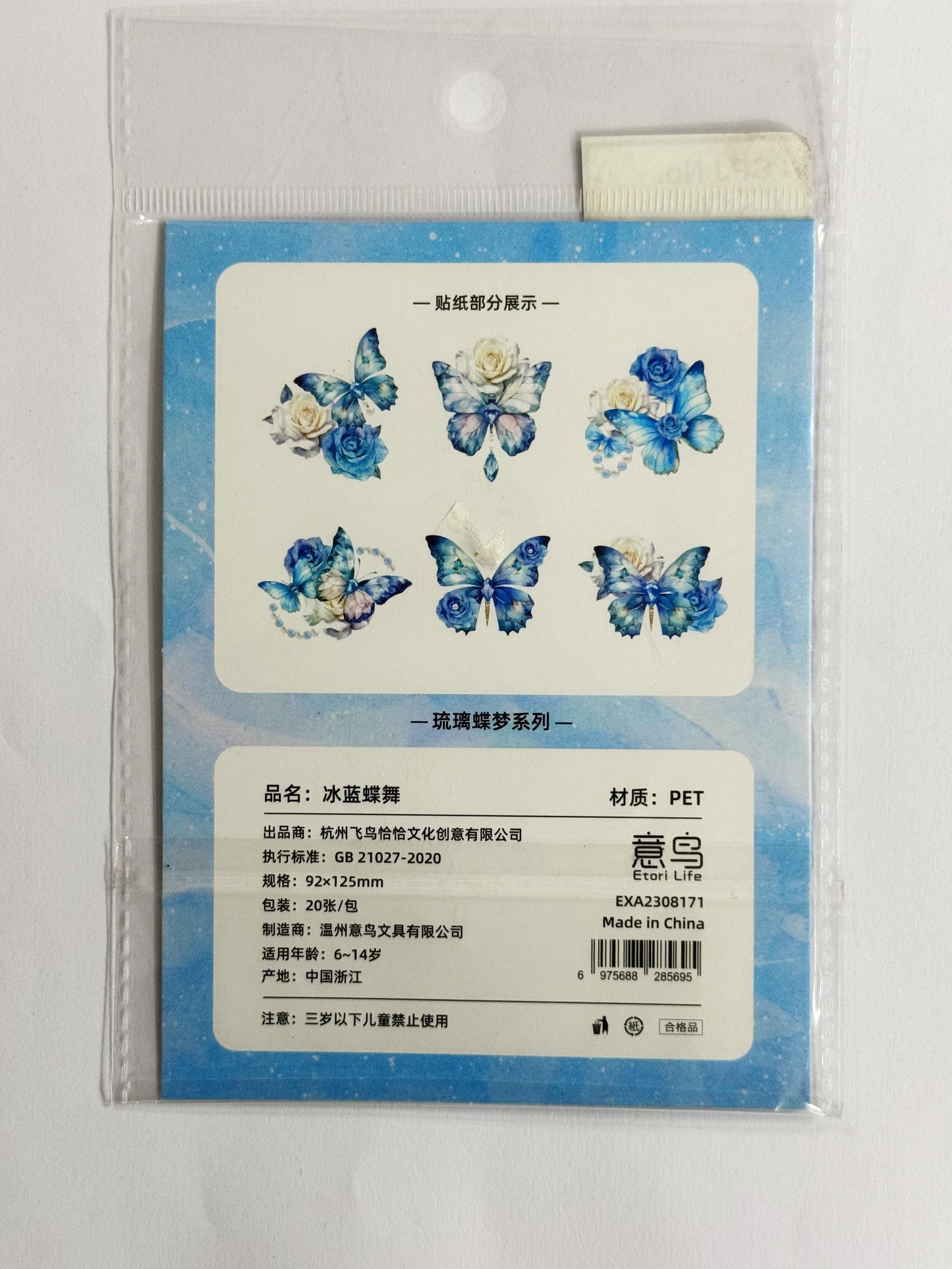Butterfly Dream Pet Stickers – CPJ637