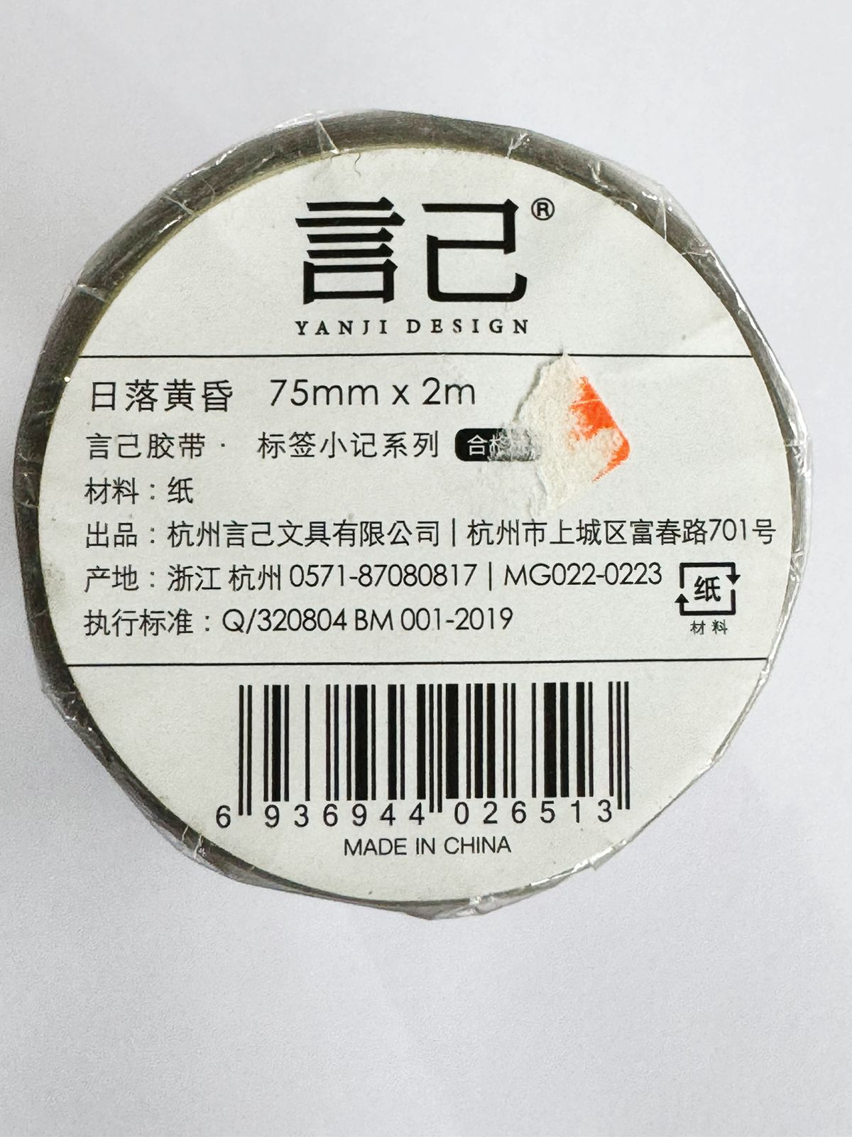 Tape Roll Stickers Cutout – CPJ648