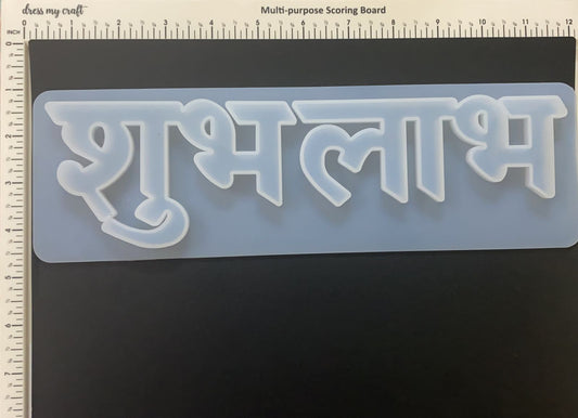 Mould- Design 151 Diwali shubh labh