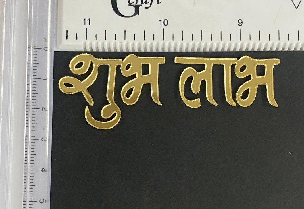 Subh Labh Acrylic Cutout - 1.5 inch - 10 Pair - D-2