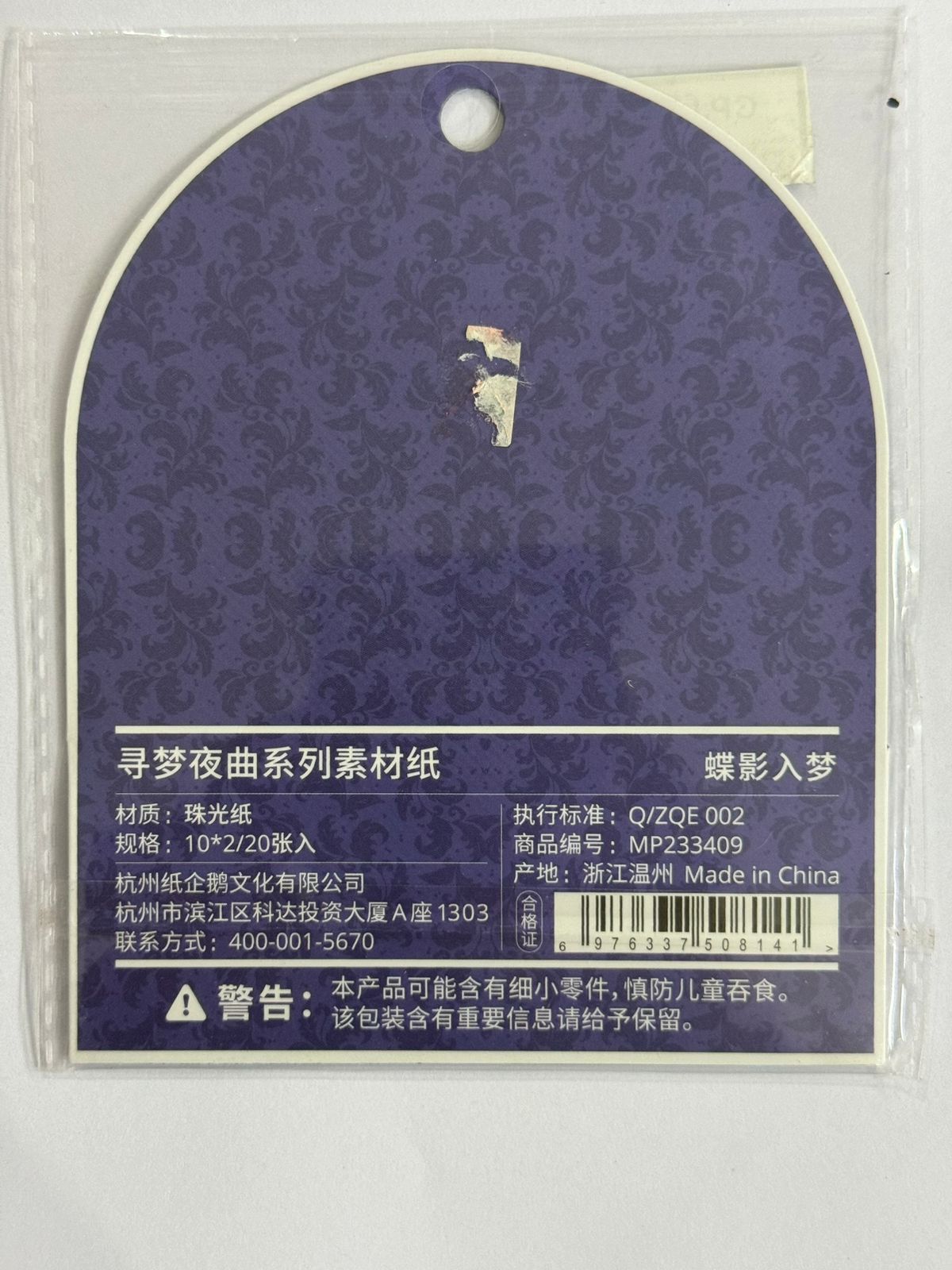 Dream Seeking DIY Paper Cut out – CPJ574