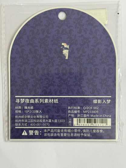 Dream Seeking DIY Paper Cut out – CPJ574