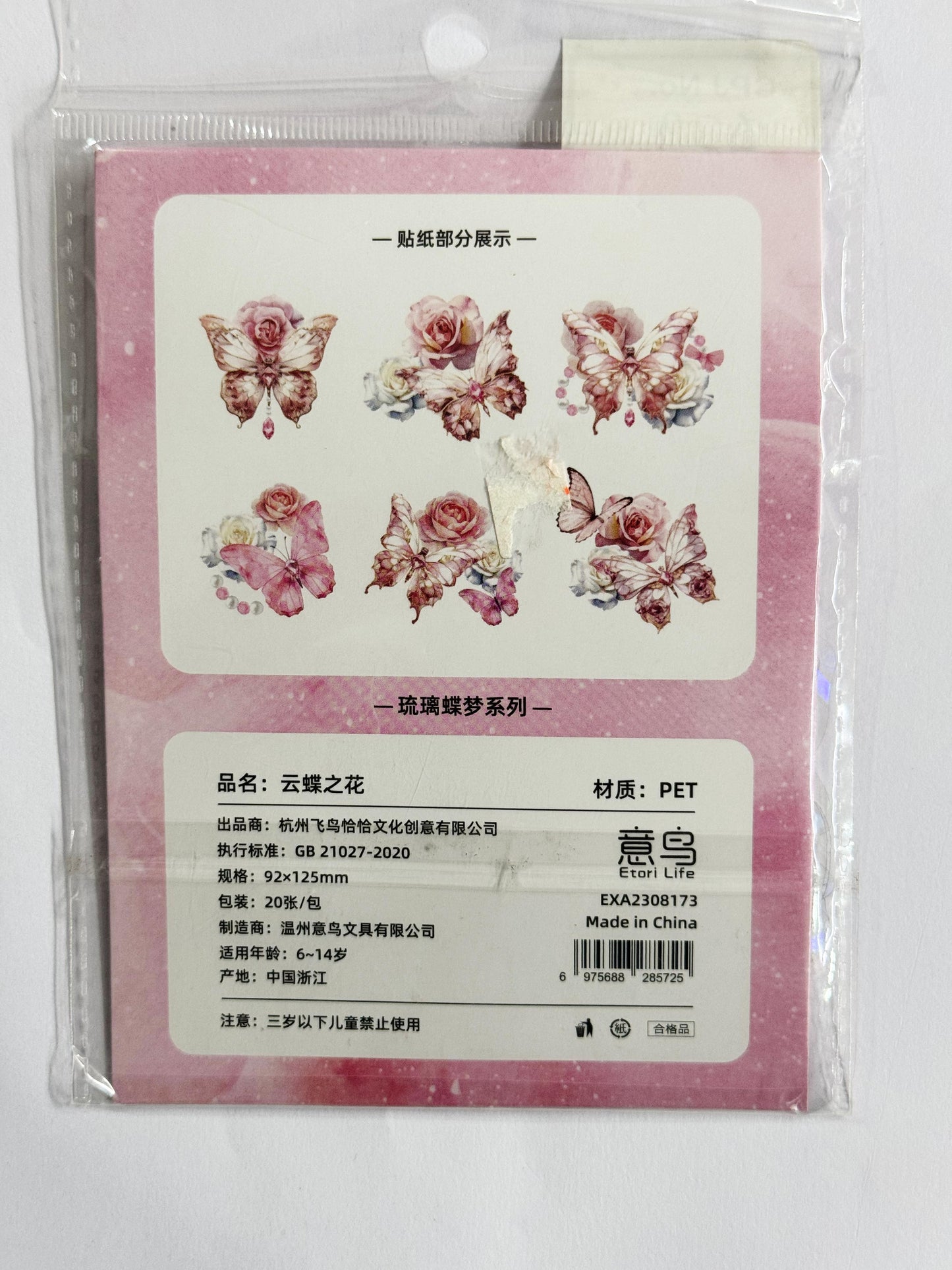 Butterfly Dream Pet Stickers – CPJ639