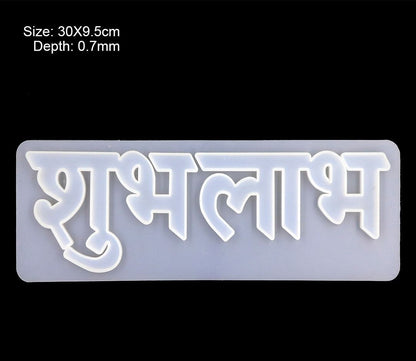 Mould- Design 151 Diwali shubh labh