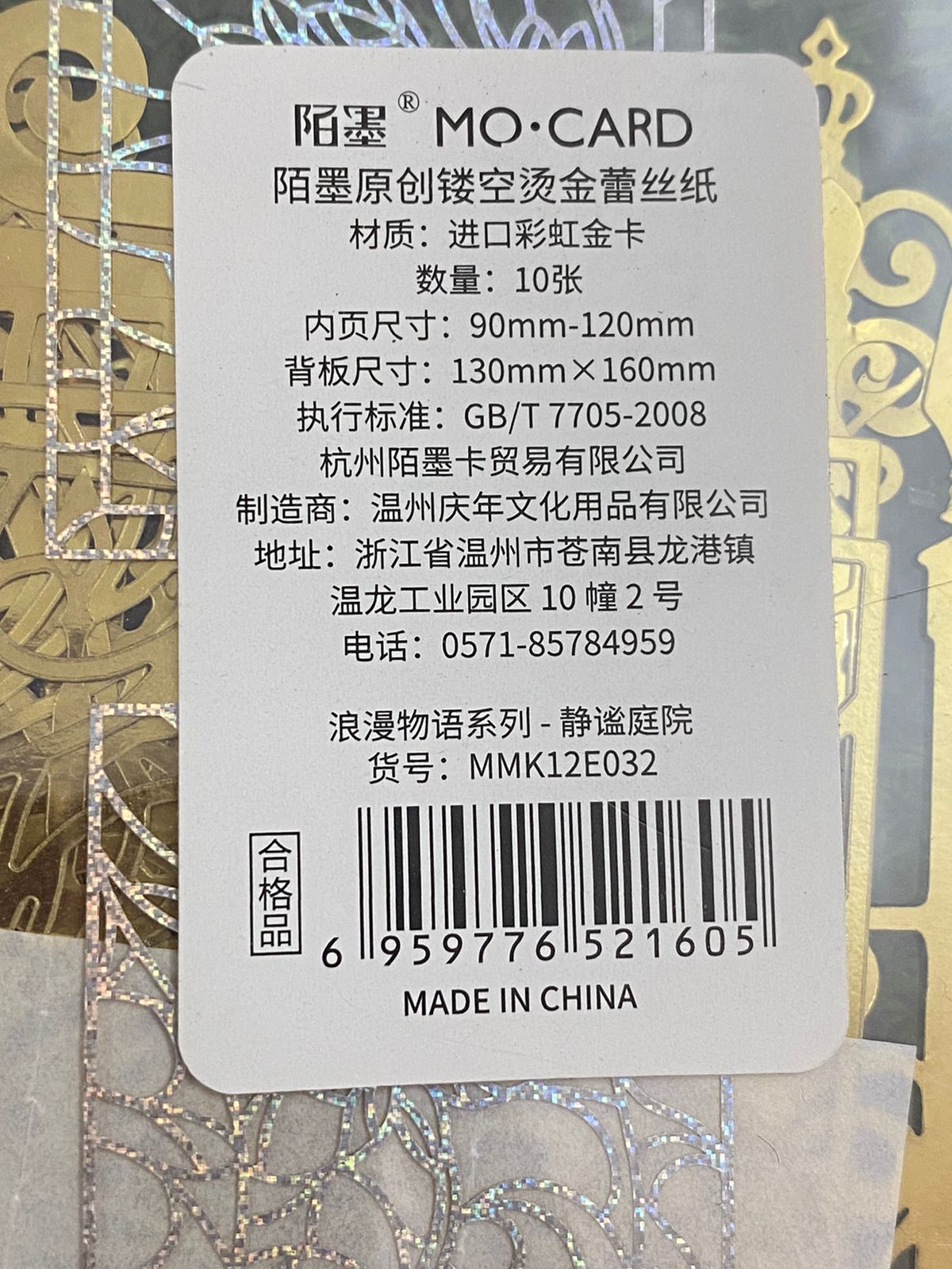 Shiny Golden Cutout – Courtyard, CPJ-94