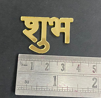 Subh Labh Acrylic Cutout - 1.5 inch - 5 Pair - D-1