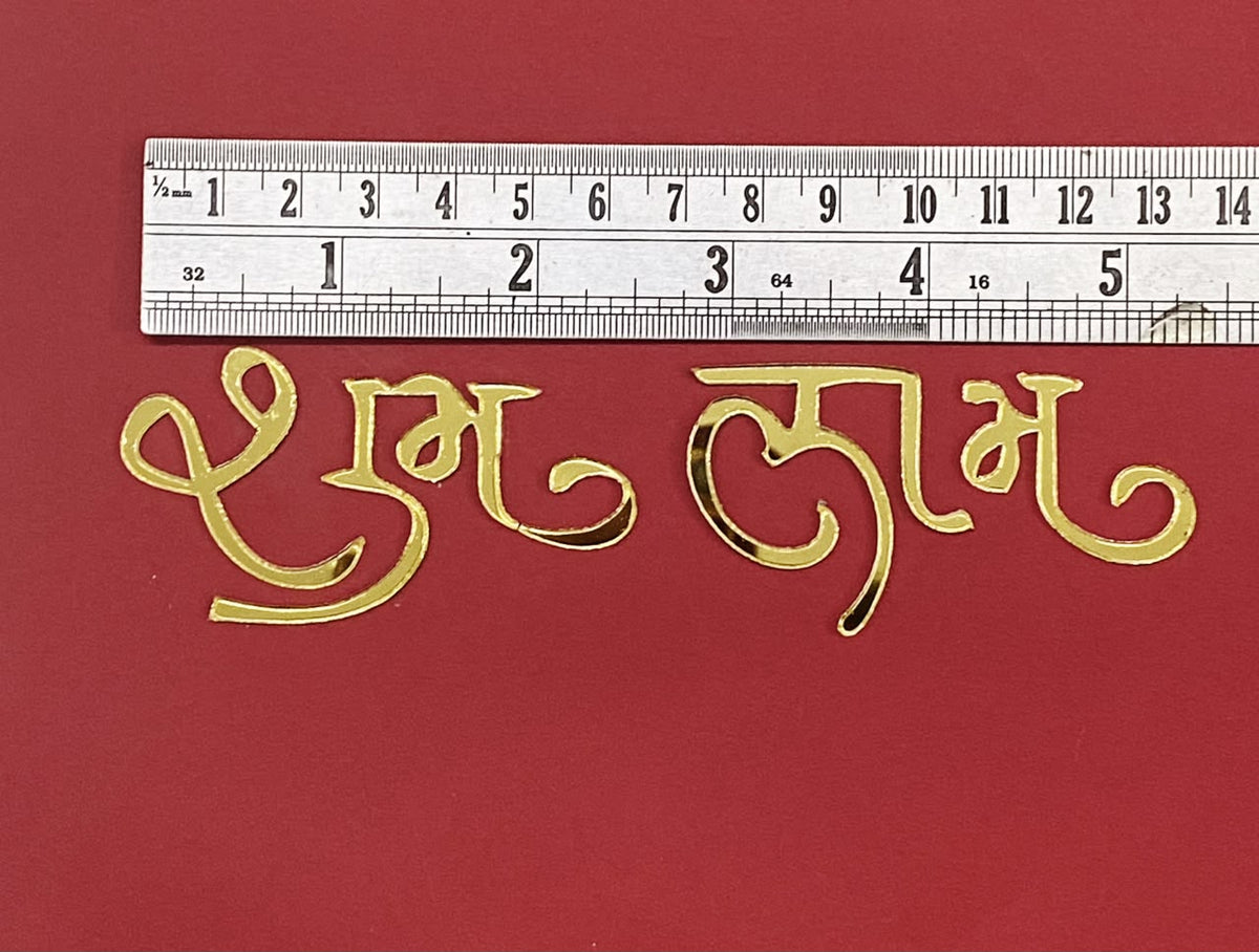 Subh Labh Acrylic Cutout - 2.5 inch - 10 Pair - D-3